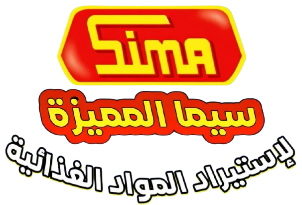 شركة سيما المميزة لإستيراد المواد الغدائية